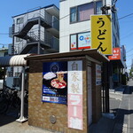 武蔵野うどん 藤原 - 