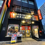 元祖 台湾もつ鍋 仁 - 