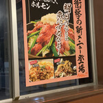 元祖 台湾もつ鍋 仁 - 