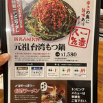 元祖 台湾もつ鍋 仁 - 