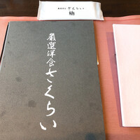 厳選洋食さくらい - 