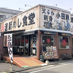 漁師めし食堂 - 令和4年5月20日初来店