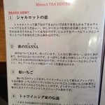 ムレスナ ティーハウス - メニュー⑥