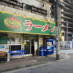 ラーメン 町田家 - 