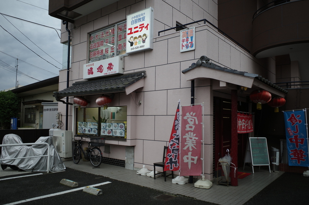 写真 : 鴻運来 （コウウンライ） - 西谷/中華料理 | 食べログ