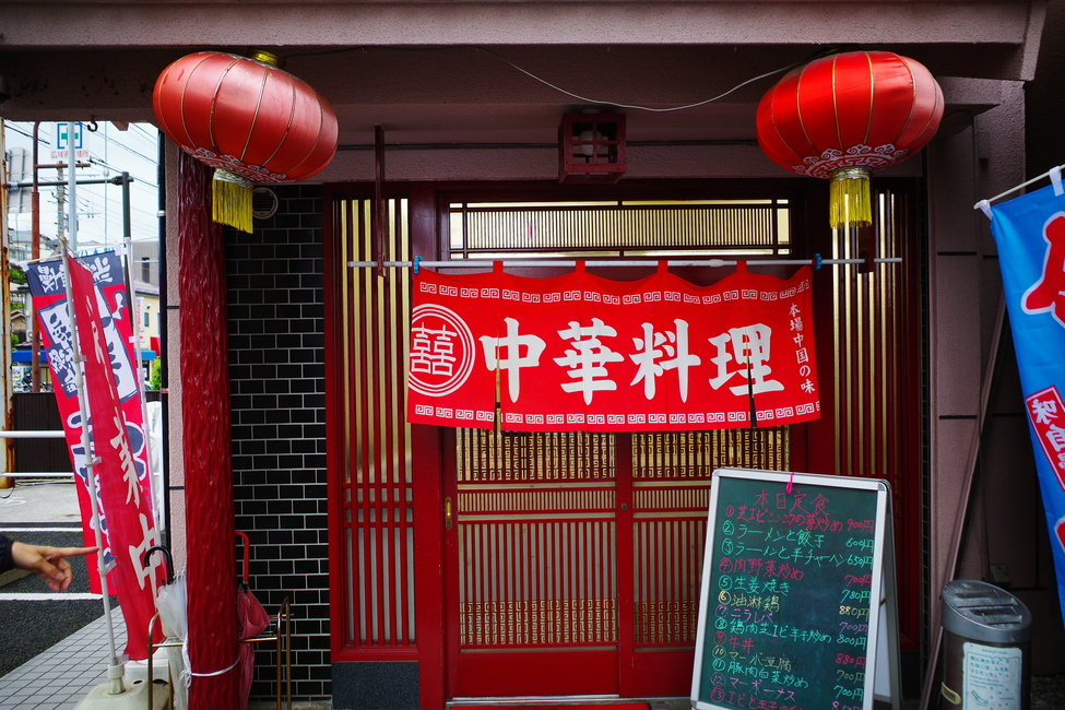写真 : 鴻運来 （コウウンライ） - 西谷/中華料理 | 食べログ