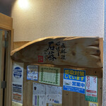 Koryouri Tsuwabuki - 一枚板のストアサインは屋久杉？飫肥杉？