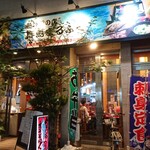 魚料理のお店 鮮魚まるふく - 外  観