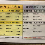 築地 男前鮓 - メニュー1