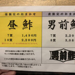 築地 男前鮓 - メニュー2