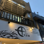 個室居酒屋 すみ田 - 