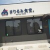 まりるみ食堂。