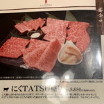 近江うし焼肉 にくTATSU - 