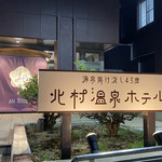 レストラン 四季彩 - 