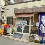 四ツ木製麺所 - 