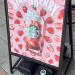 スターバックスコーヒー - 