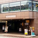Kanda Edokkozushi - 神田駅北口出てすぐ、櫻井ビルディング