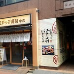 Kanda Edokkozushi - 櫻井小路を抜けた反対側の入口