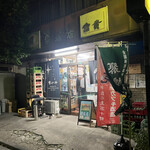 原酒店 - お店外観♪
