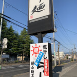 らー麺　Do・Ni・Bo - イイ天気だぁ〜✨✨✨