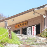 大涌谷観光センター 黒玉子茶屋 - 販売休止中