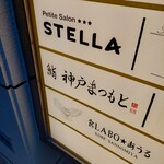 鮨 神戸まつもと - 