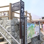 大涌谷観光センター 黒玉子茶屋 - たまご蒸し場入口案内