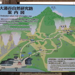 大涌谷観光センター 黒玉子茶屋 - 大涌谷自然研究路案内図
