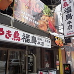 スープカレーGARAKU - 外観