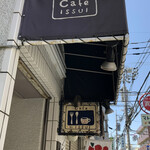 カフェイッスイ - 