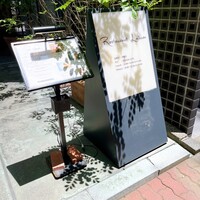 レストラン ラリューム - 