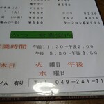 とんかつ専門店 かつ一 - 2022/5時点の営業時間