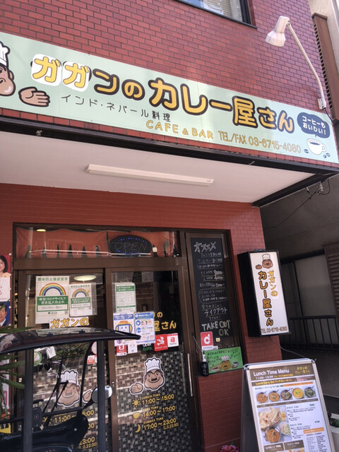 ガガンのカレー屋さん インドカレー>