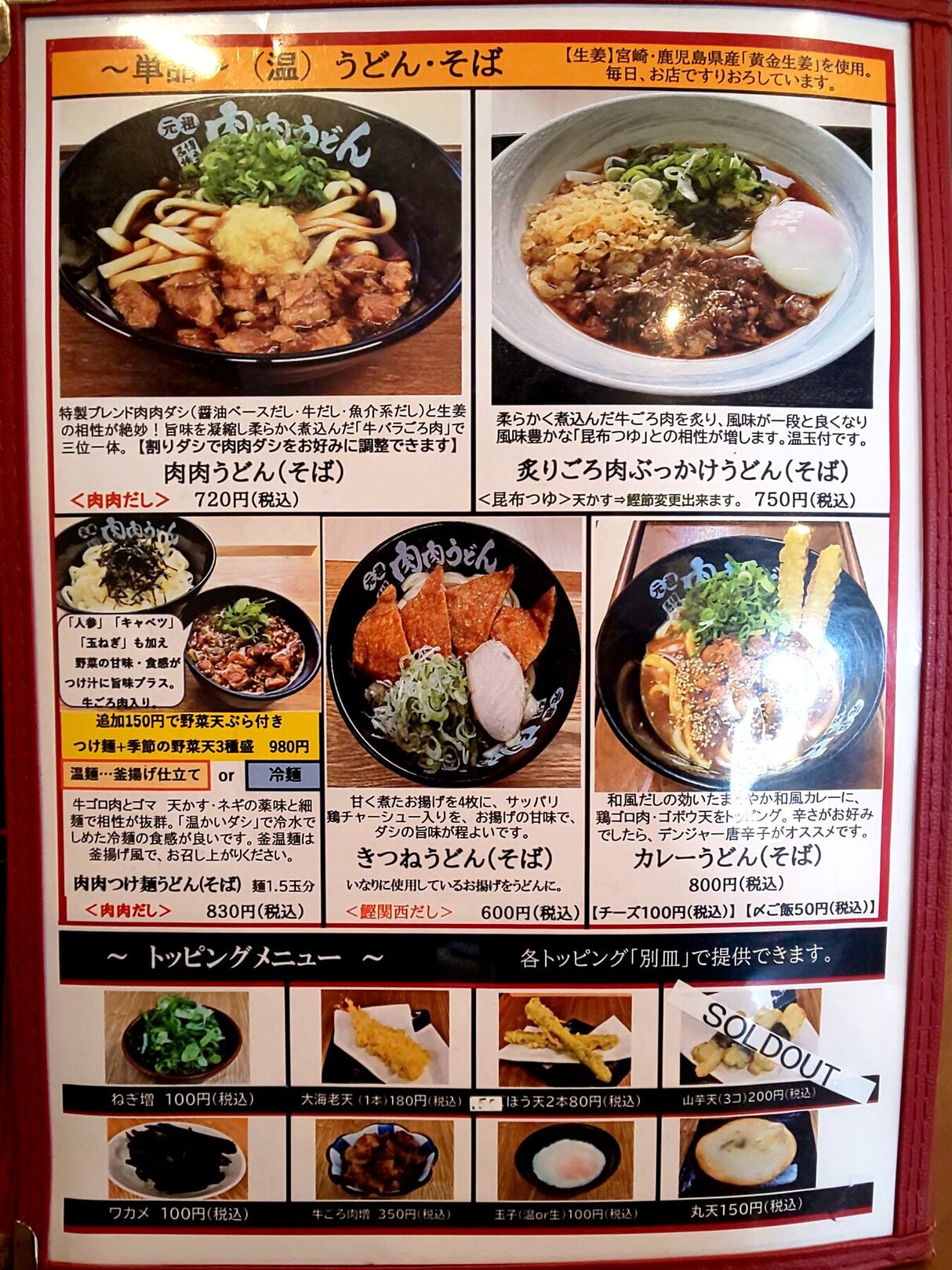 メニュー写真 : 元祖肉肉うどん 大分下郡店 - 牧/うどん | 食べログ