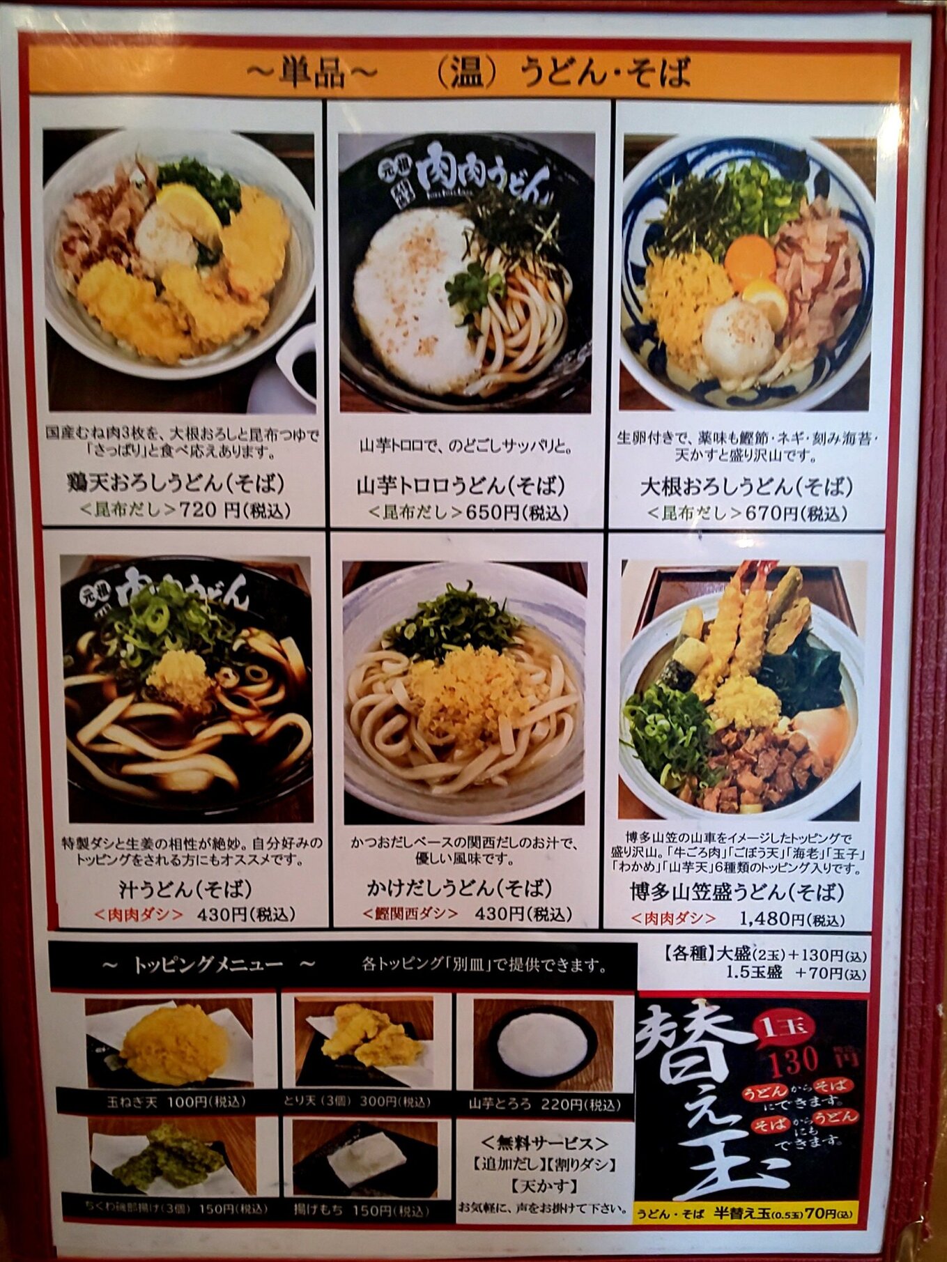 メニュー写真 : 元祖肉肉うどん 大分下郡店 - 牧/うどん | 食べログ