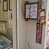 栄屋うどん店 - 