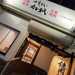 焼肉酒場にく。 - 