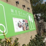 メディーナ - 歩道から・・これが目印