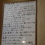 粗肴 - 本日のおすすめメニュー