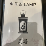 中華菜LAMP - 