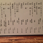 粗肴 - 日本酒メニュー