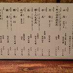 粗肴 - 日本酒メニュー