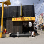 炭火焼肉ホルモン うらら - 