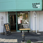 CAIRN's BURGER&GRILL - 