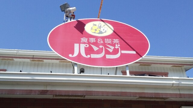 パンジー - 柳原（喫茶店）の写真