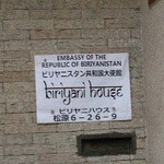 ビリヤニマサラ - ビリヤニスタン共和国