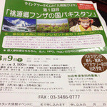 ビリヤニマサラ - パキスタン大使館のイベント3/9　3500円　ウイングツーリズム協力