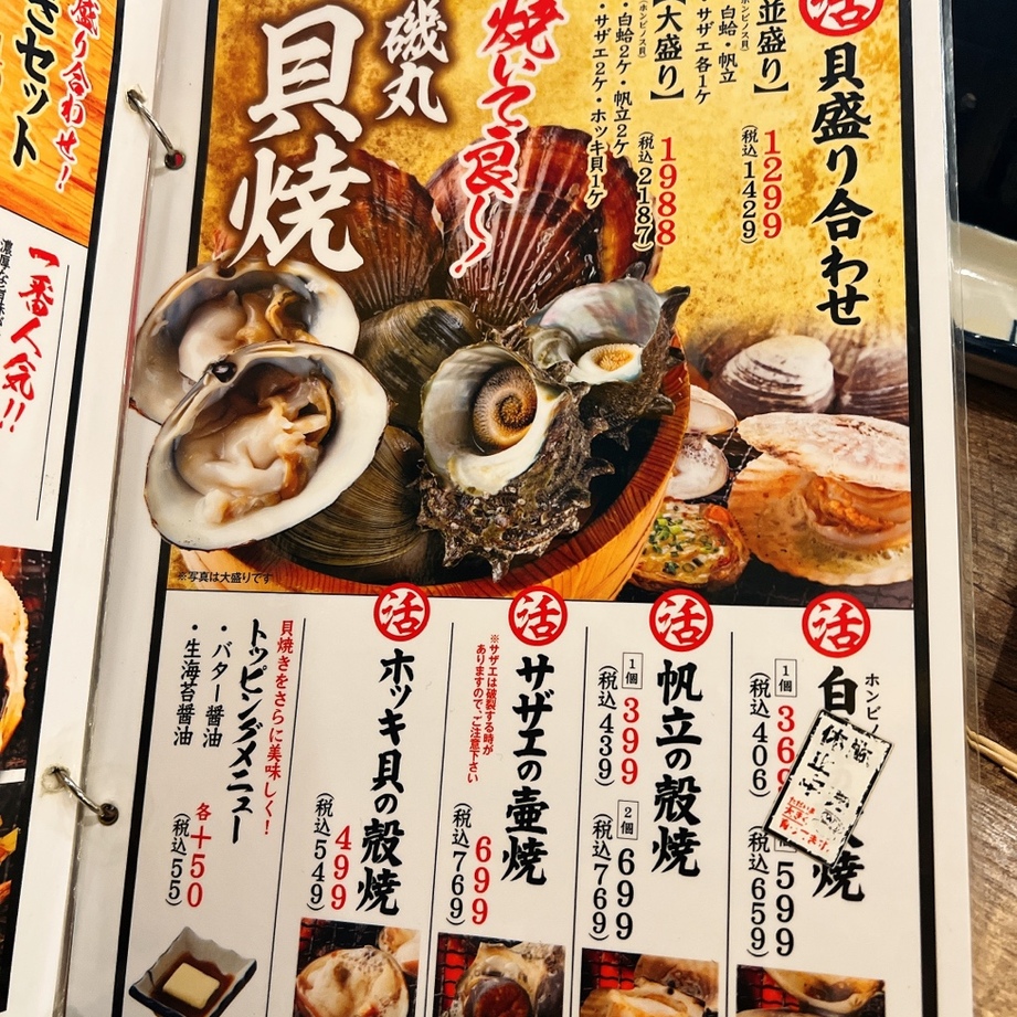 メニュー写真 : 磯丸水産 町田店 - 町田/居酒屋 | 食べログ