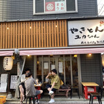 Yakiton Yukachan Azabu Fujishima - 