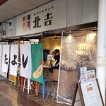 Tempura Stand Kitayoshi - 